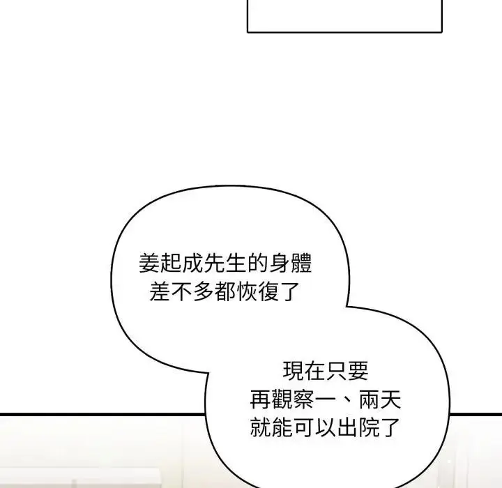 漫画《重生险境》第9话第77张图