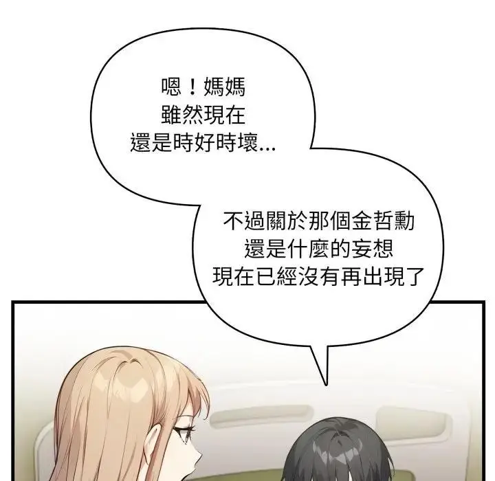 漫画《重生险境》第9话第82张图