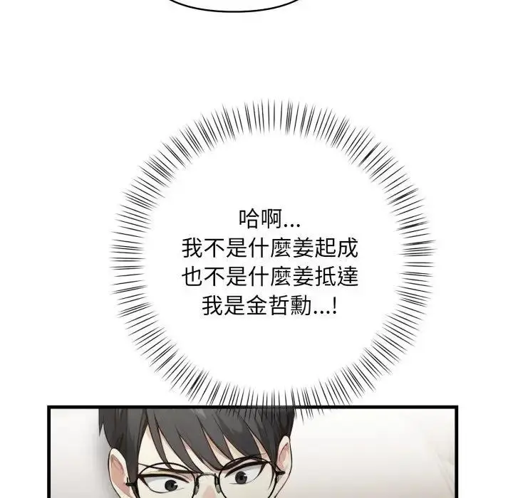 漫画《重生险境》第9话第84张图