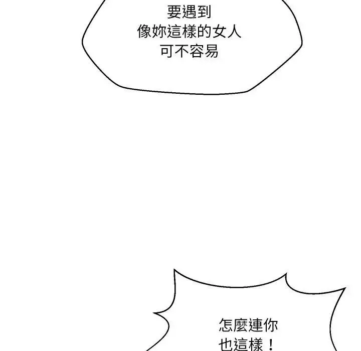 漫画《每日攻略计划》第1话第107张图