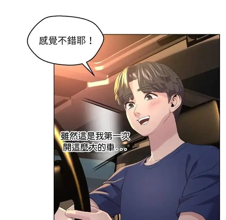漫画《每日攻略计划》第1话第43张图