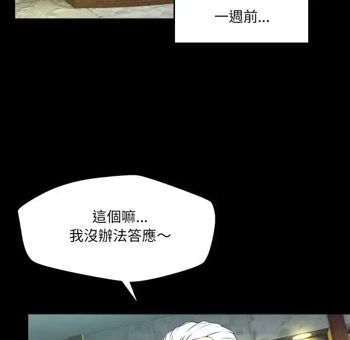 漫画《每日攻略计划》第1话第79张图