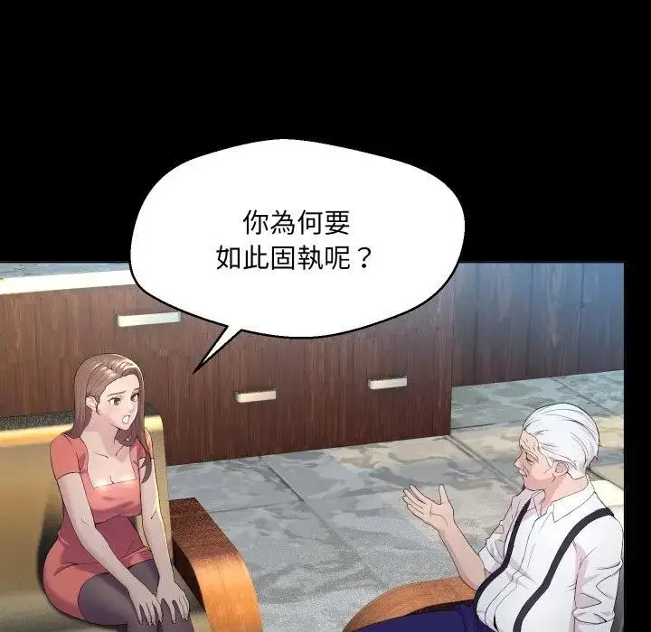 漫画《每日攻略计划》第1话第81张图