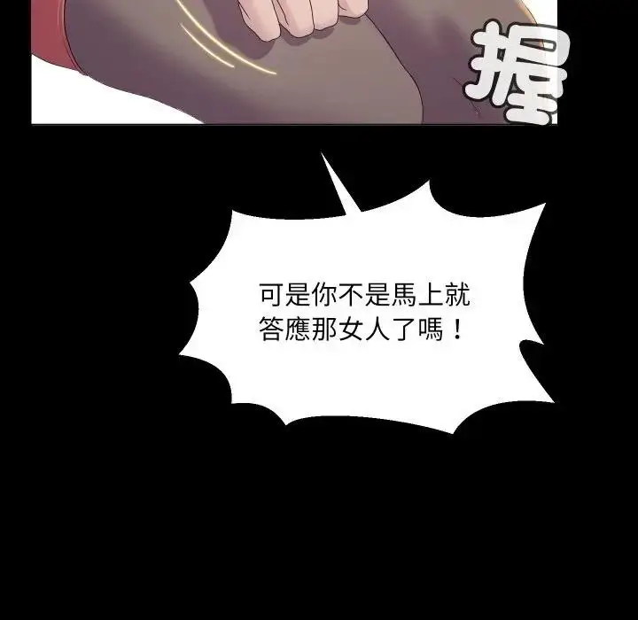 漫画《每日攻略计划》第1话第85张图