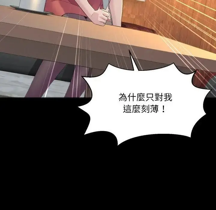 漫画《每日攻略计划》第1话第87张图