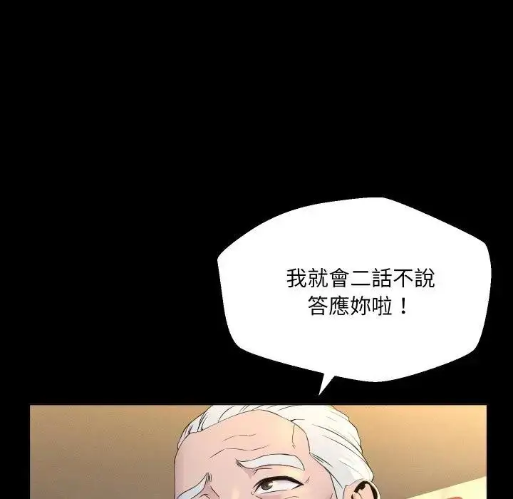 漫画《每日攻略计划》第1话第96张图