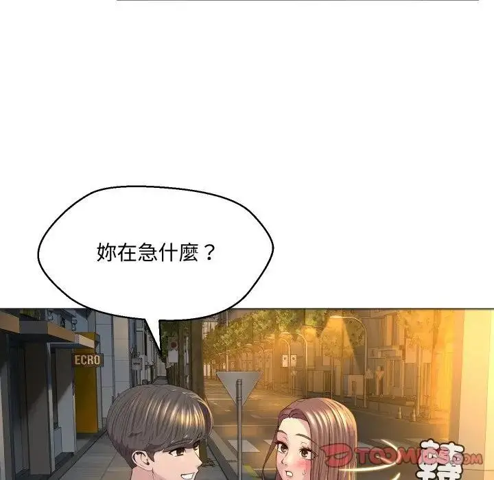 漫画《每日攻略计划》第2话第50张图