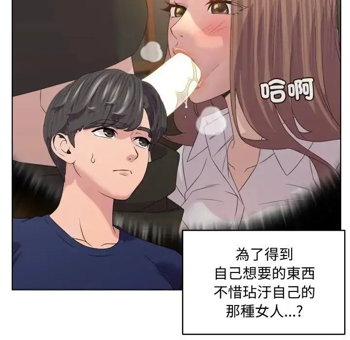 漫画《每日攻略计划》第2话第61张图