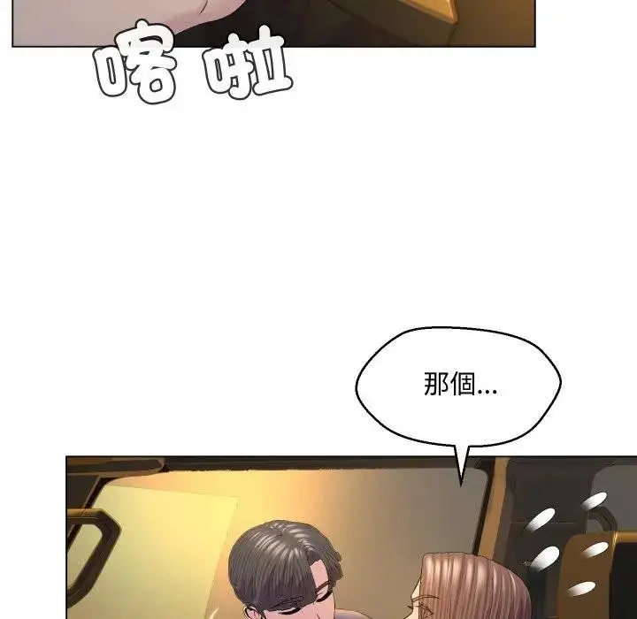 漫画《每日攻略计划》第2话第63张图