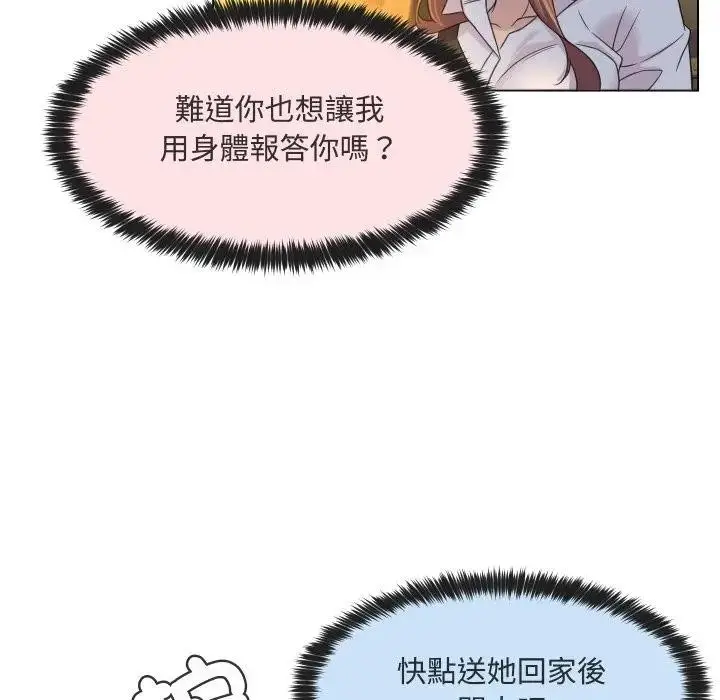 漫画《每日攻略计划》第2话第70张图