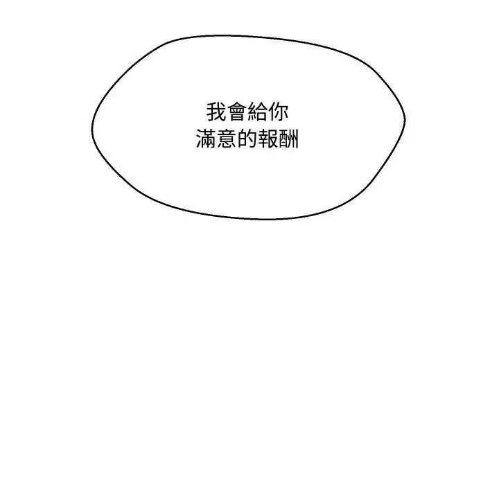 漫画《每日攻略计划》第2话第80张图