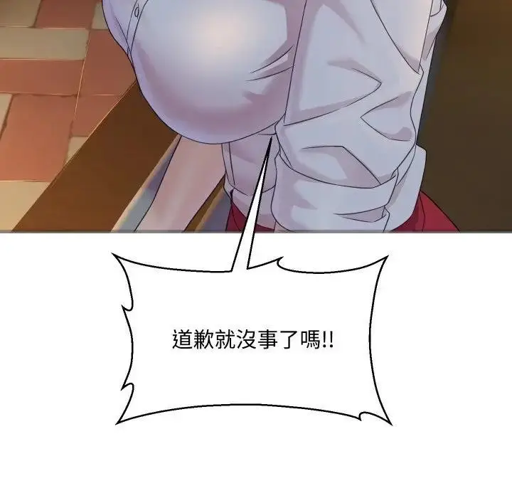 漫画《每日攻略计划》第3话第51张图