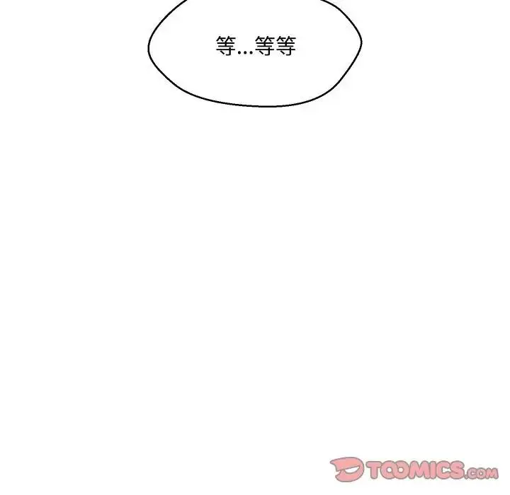 漫画《每日攻略计划》第3话第70张图