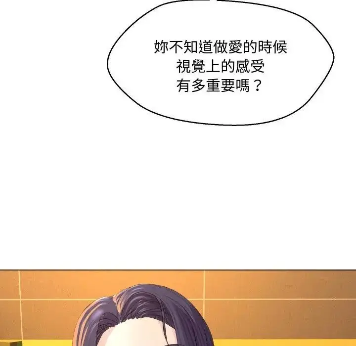 漫画《每日攻略计划》第3话第76张图
