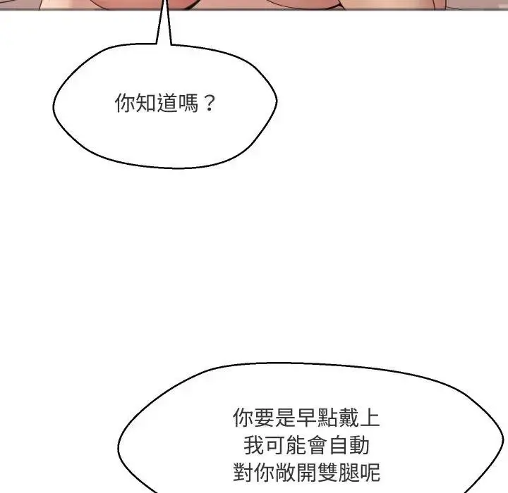 漫画《每日攻略计划》第3话第78张图