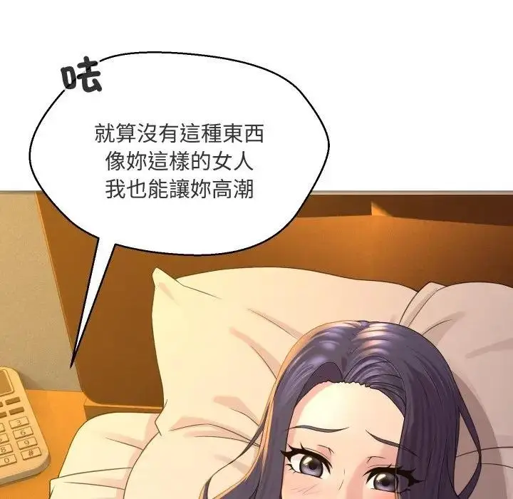 漫画《每日攻略计划》第3话第80张图