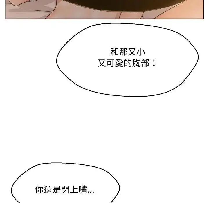 漫画《每日攻略计划》第3话第87张图