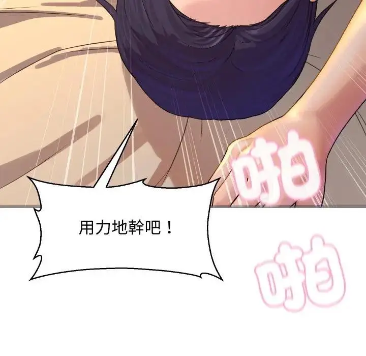 漫画《每日攻略计划》第3话第91张图