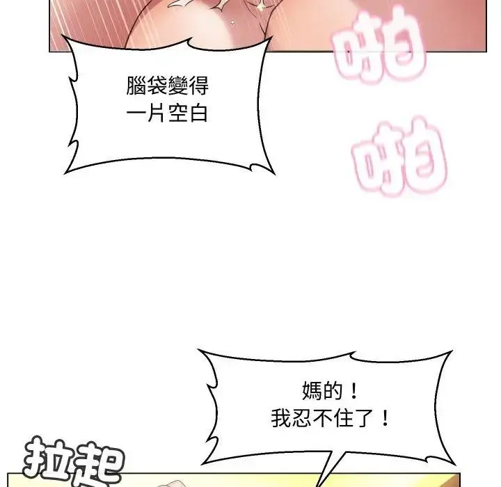 漫画《每日攻略计划》第3话第93张图