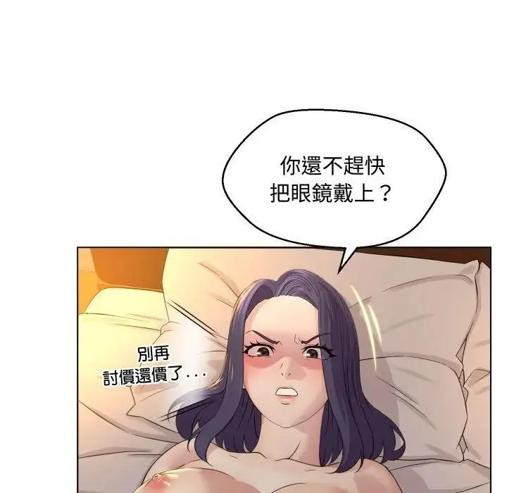 漫画《每日攻略计划》第3话第95张图