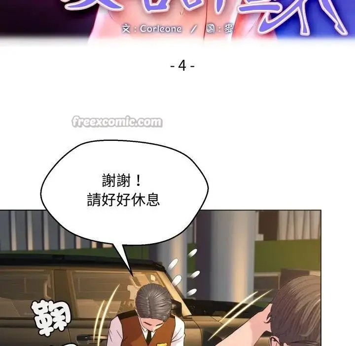 漫画《每日攻略计划》第4话第15张图