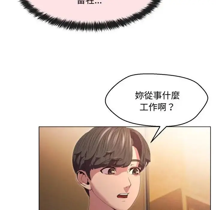 漫画《每日攻略计划》第4话第43张图