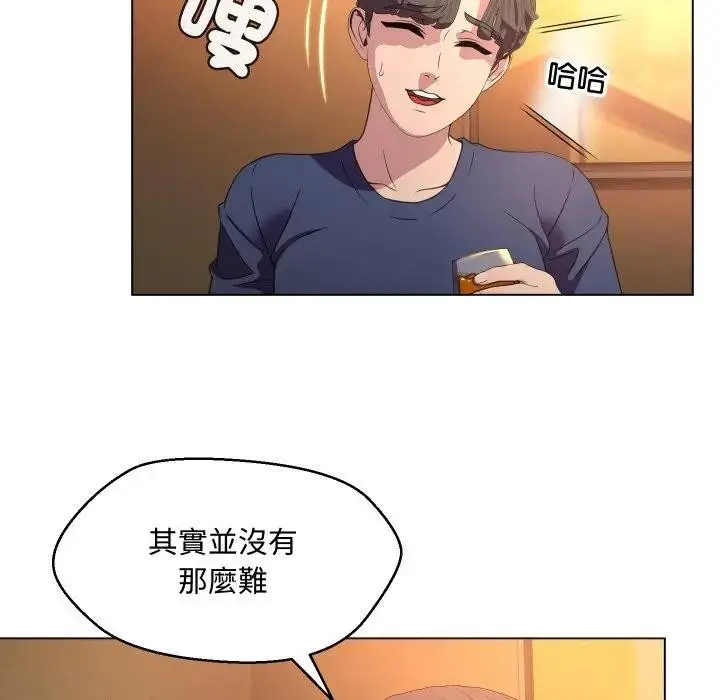 漫画《每日攻略计划》第4话第49张图