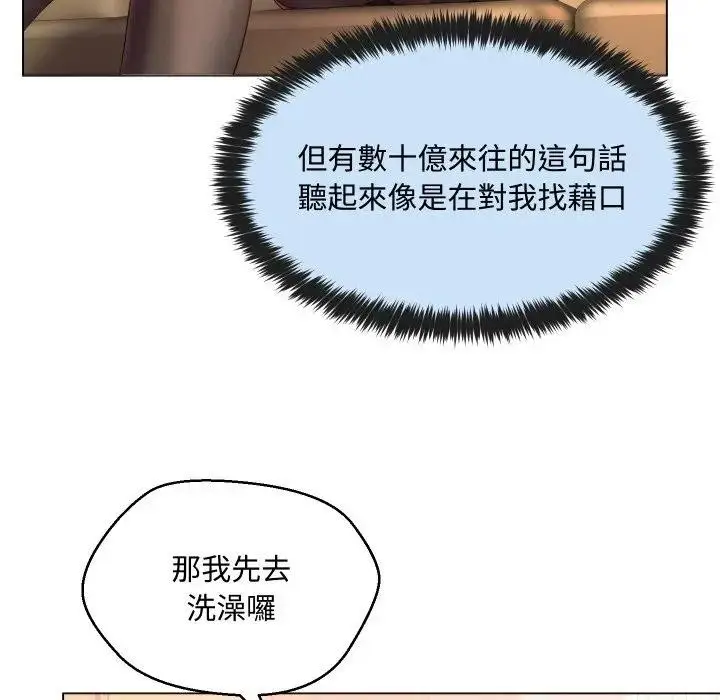 漫画《每日攻略计划》第4话第58张图