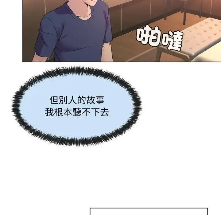 漫画《每日攻略计划》第4话第63张图