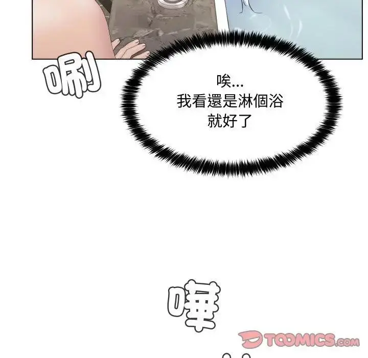 漫画《每日攻略计划》第4话第66张图