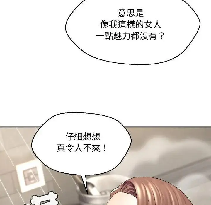 漫画《每日攻略计划》第4话第85张图