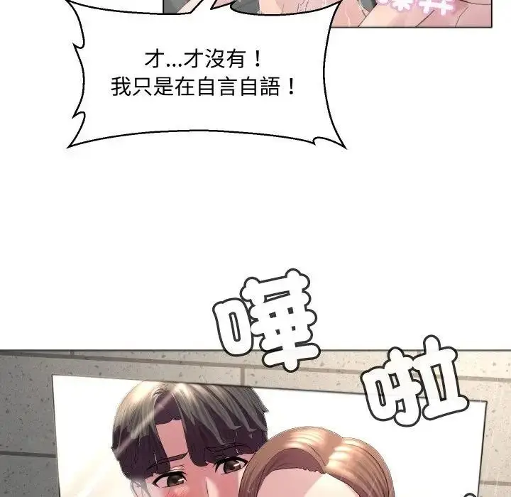 漫画《每日攻略计划》第4话第95张图