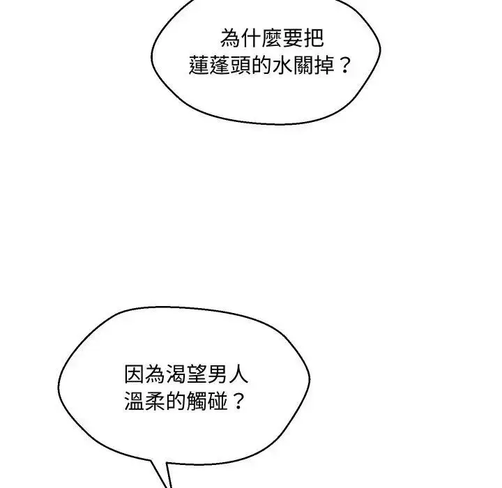 漫画《每日攻略计划》第5话第13张图