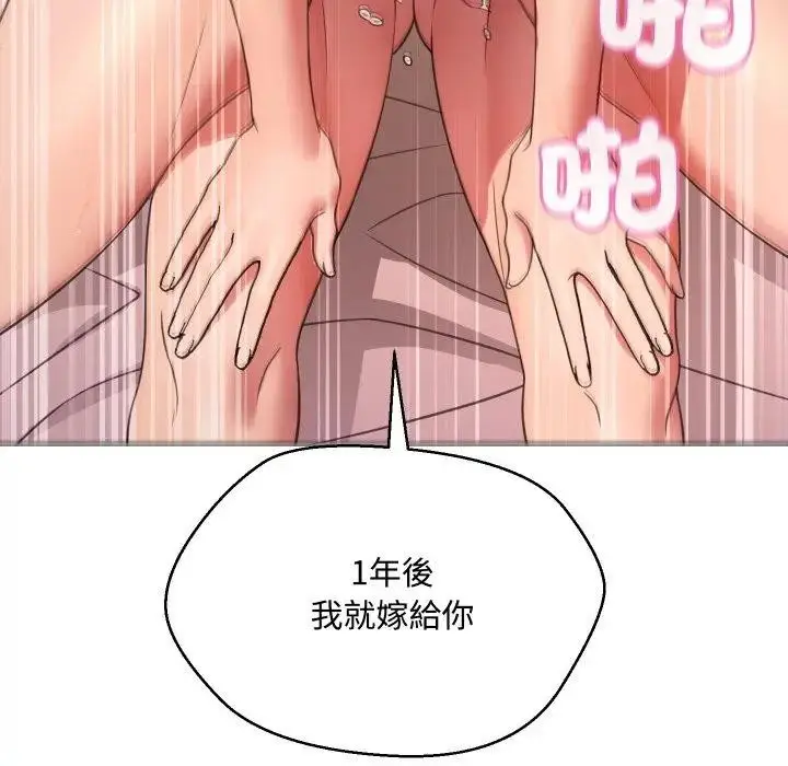 漫画《每日攻略计划》第6话第100张图