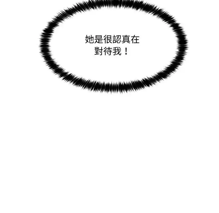 漫画《每日攻略计划》第6话第12张图