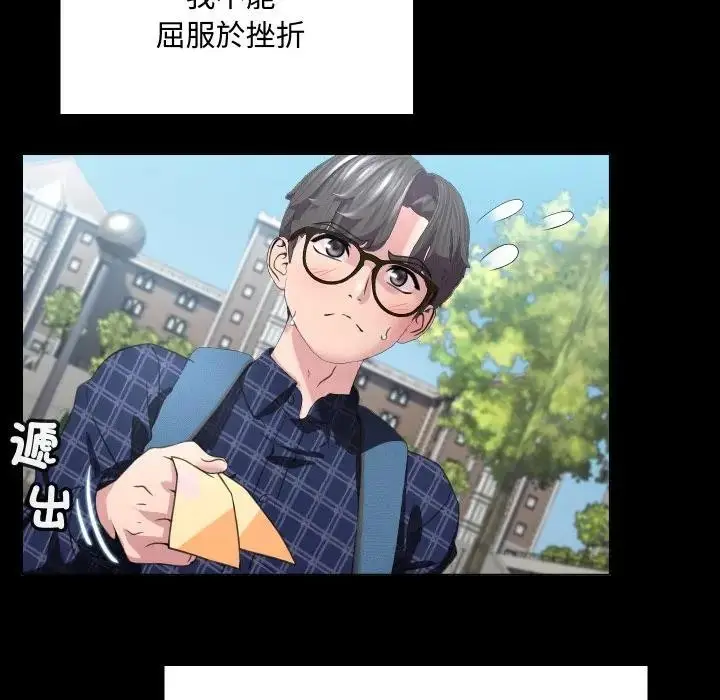 漫画《每日攻略计划》第6话第32张图