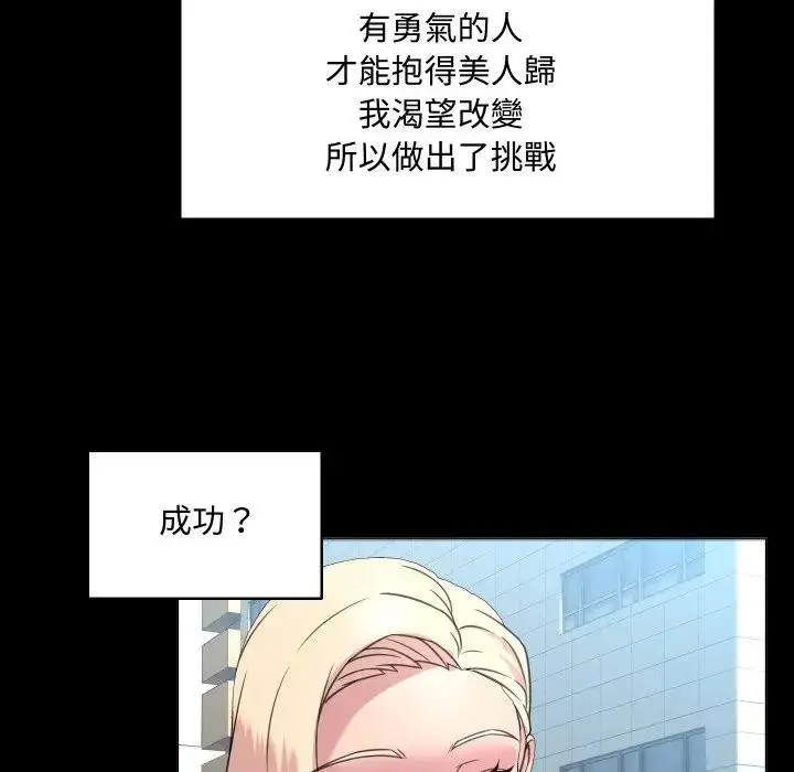 漫画《每日攻略计划》第6话第33张图