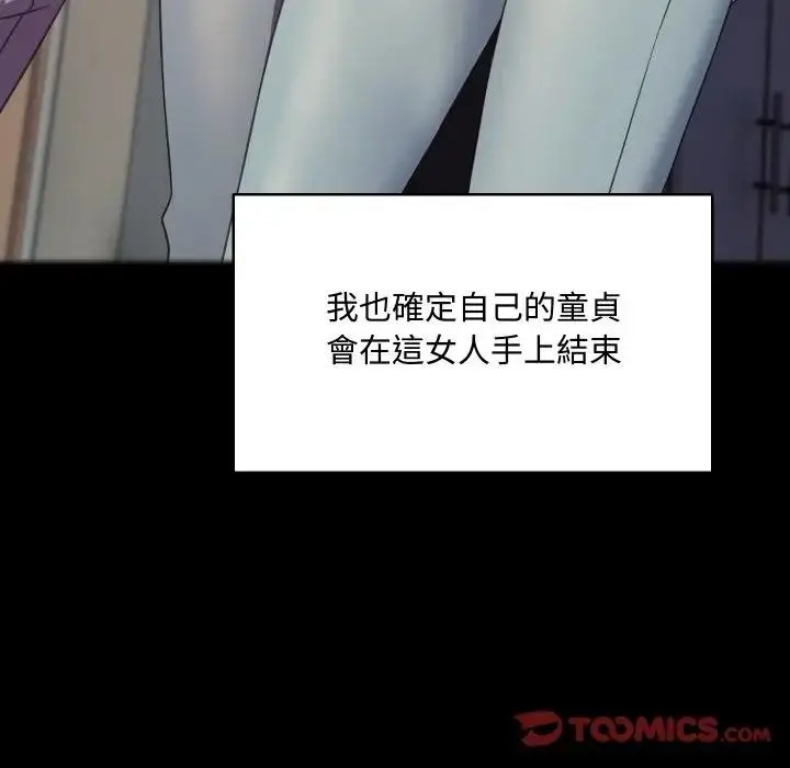 漫画《每日攻略计划》第6话第38张图
