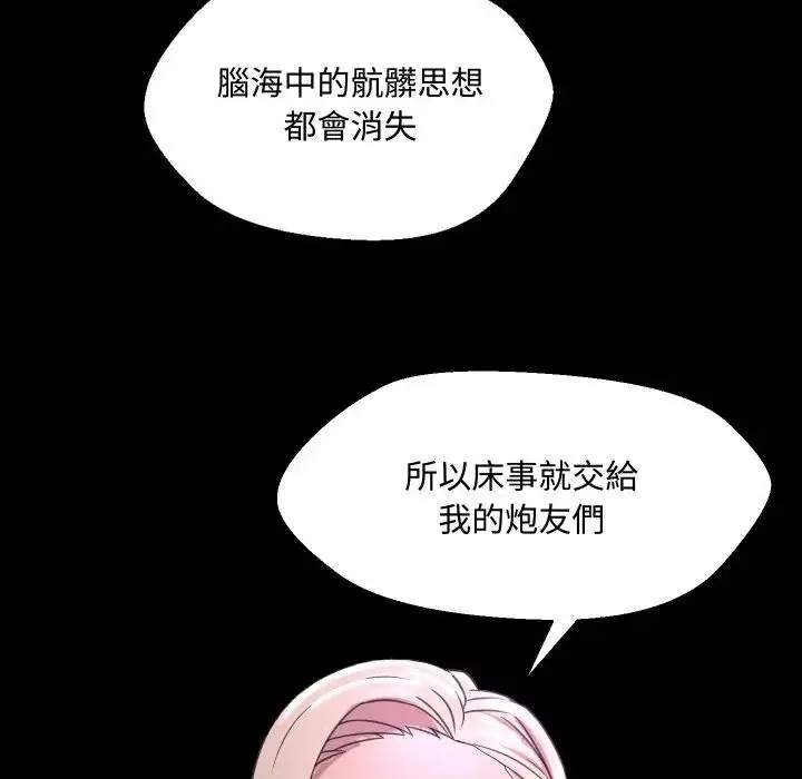 漫画《每日攻略计划》第6话第43张图
