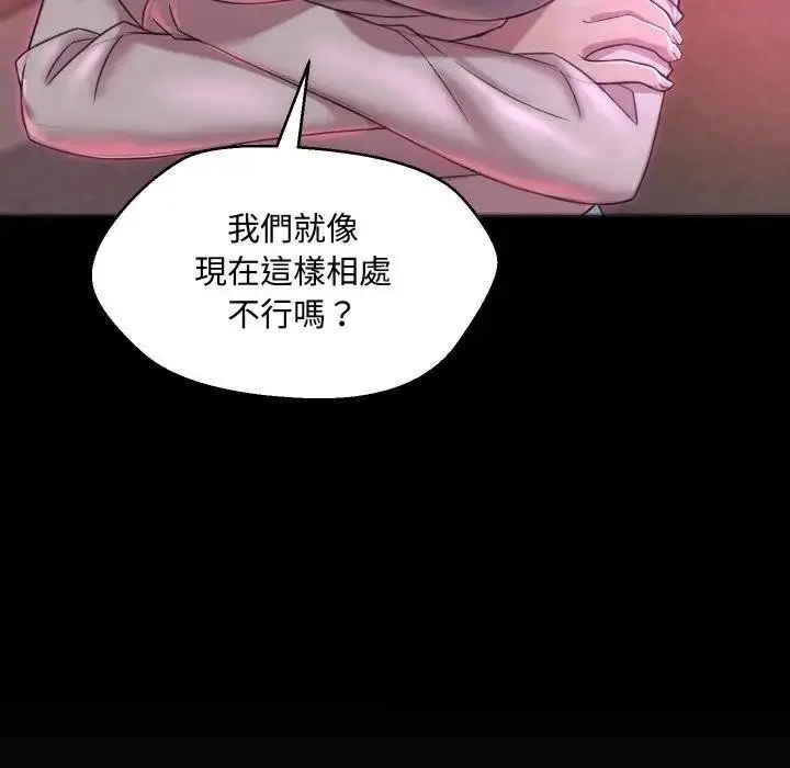 漫画《每日攻略计划》第6话第45张图
