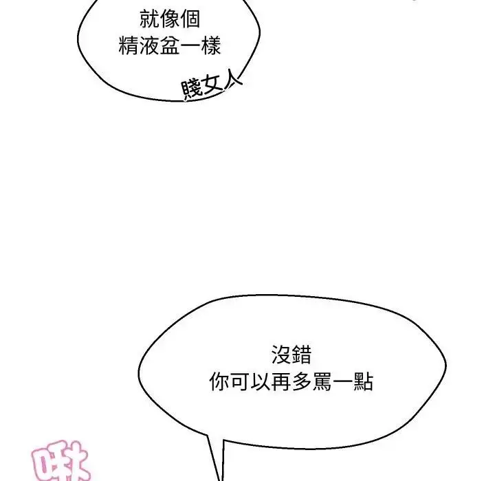 漫画《每日攻略计划》第6话第50张图