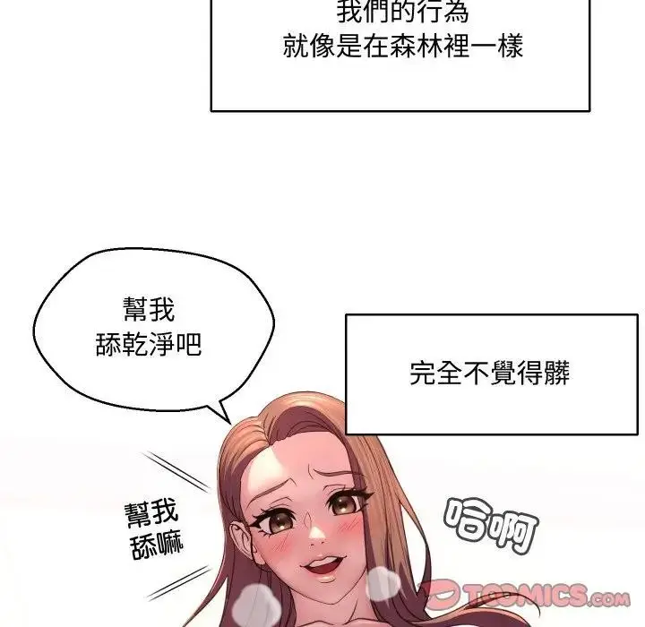漫画《每日攻略计划》第6话第74张图