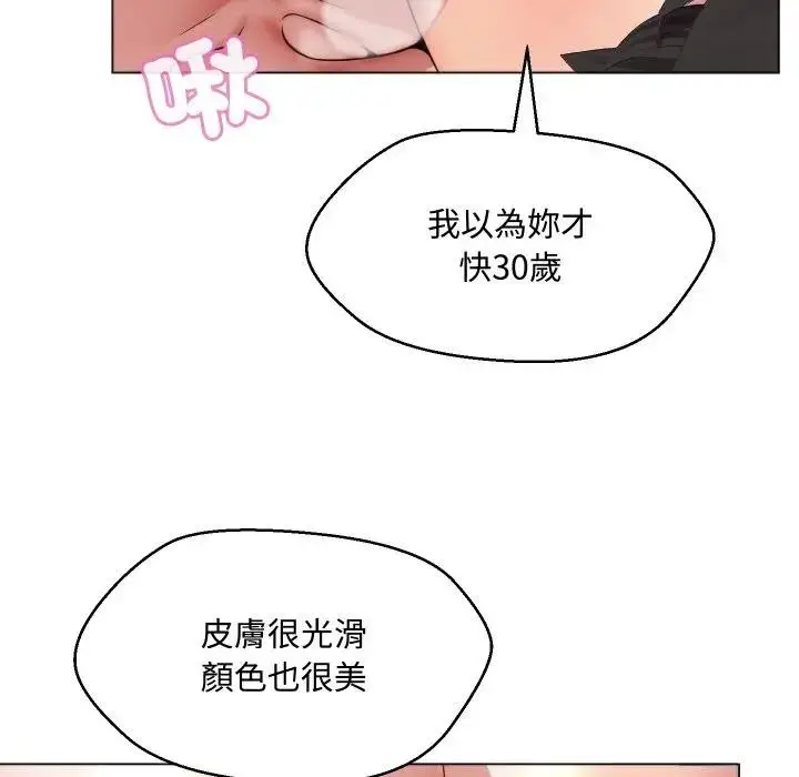 漫画《每日攻略计划》第6话第86张图