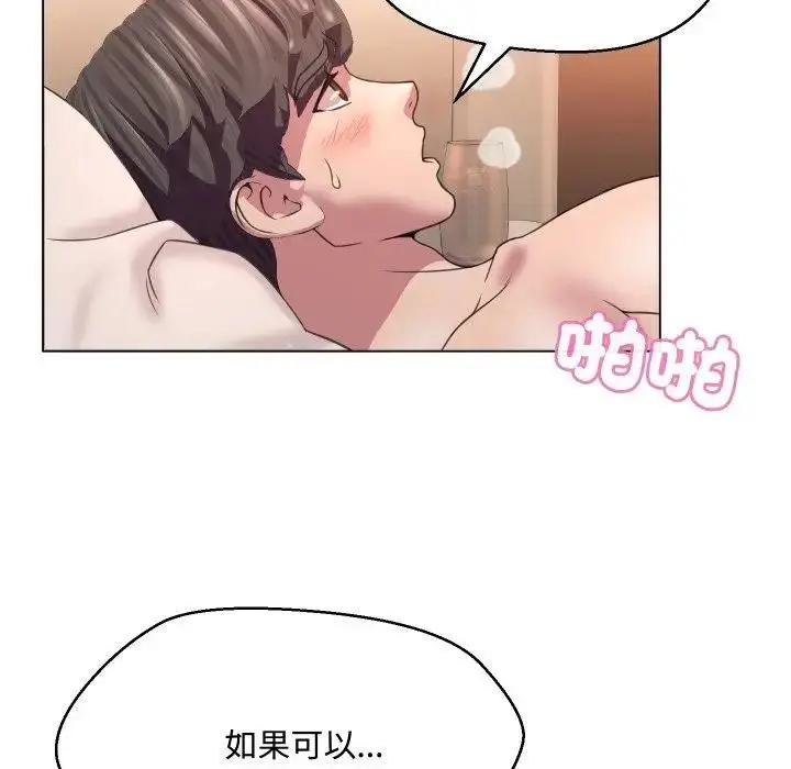 漫画《每日攻略计划》第6话第97张图