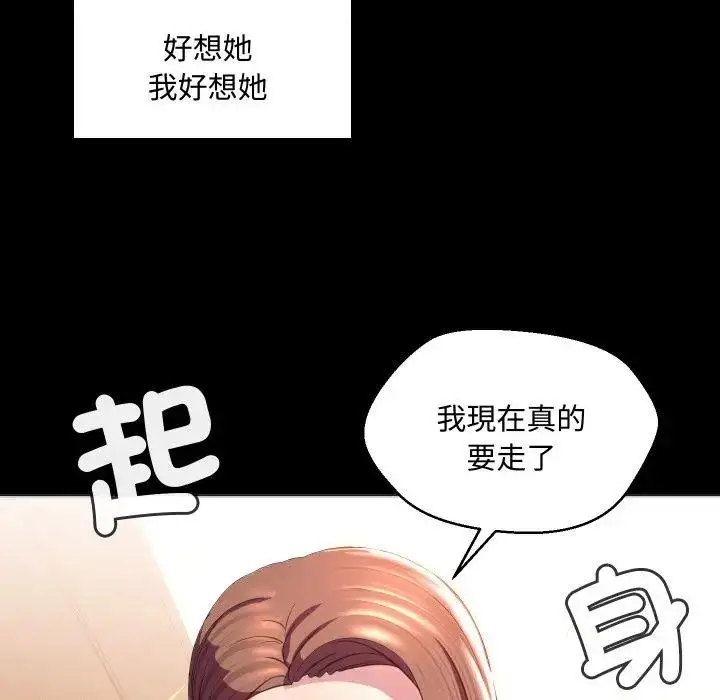 漫画《每日攻略计划》第7话第20张图