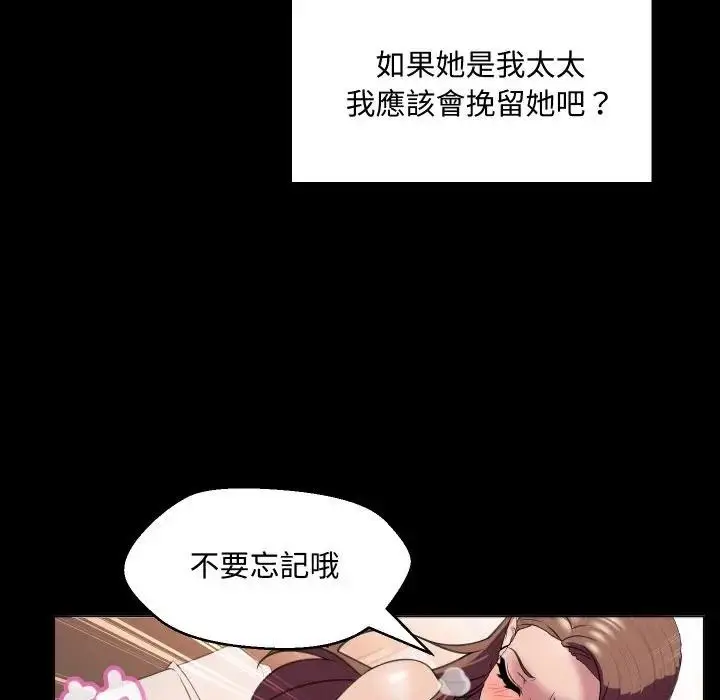 漫画《每日攻略计划》第7话第23张图