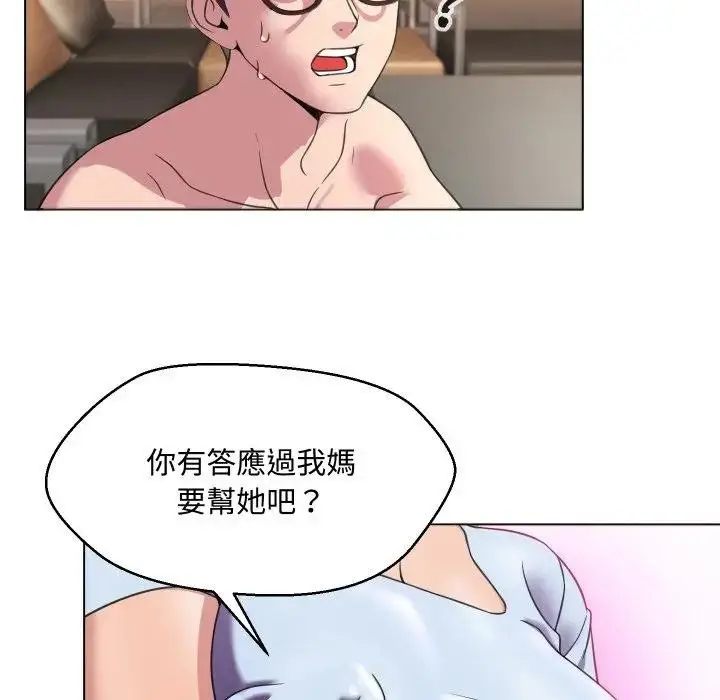 漫画《每日攻略计划》第7话第47张图