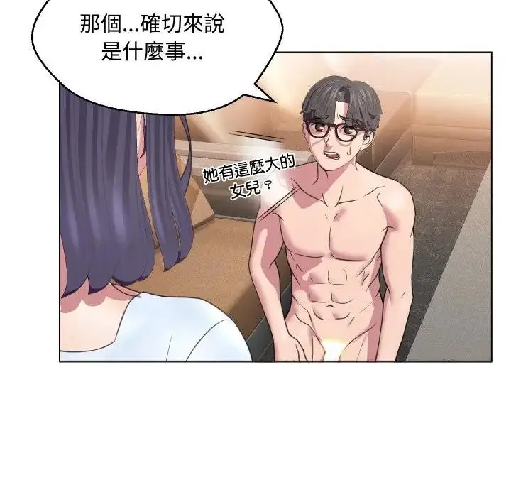 漫画《每日攻略计划》第7话第50张图