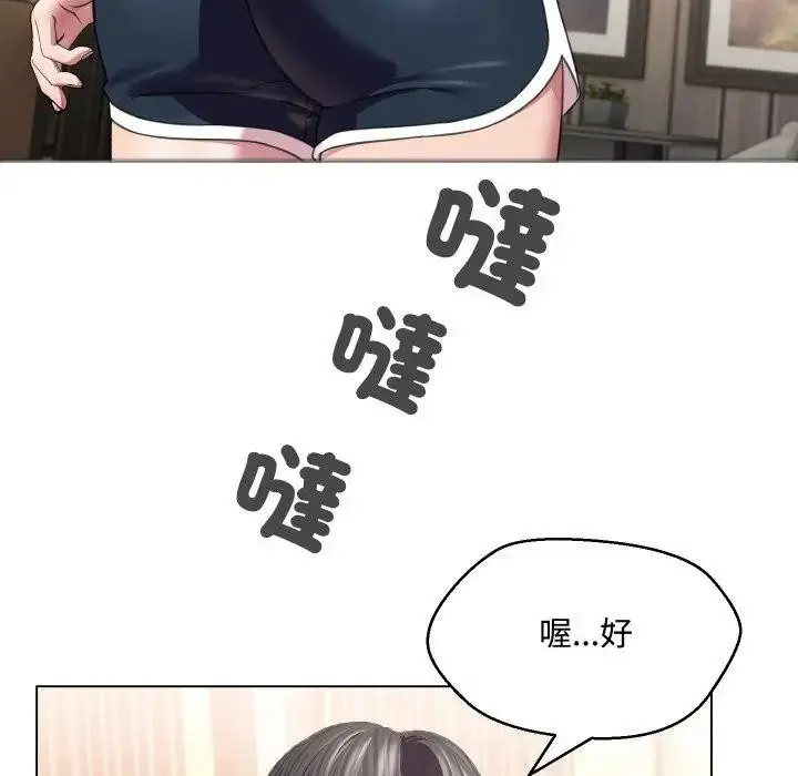 漫画《每日攻略计划》第7话第55张图