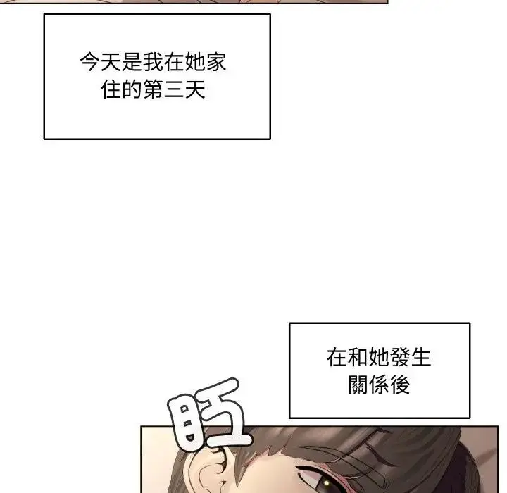 漫画《每日攻略计划》第7话第6张图